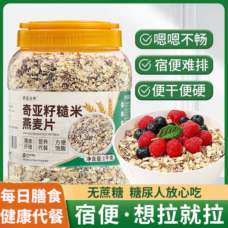 奇亚籽藜麦燕麦片免煮即食营养早餐糖尿人健身孕妇无蔗糖坚果麦片