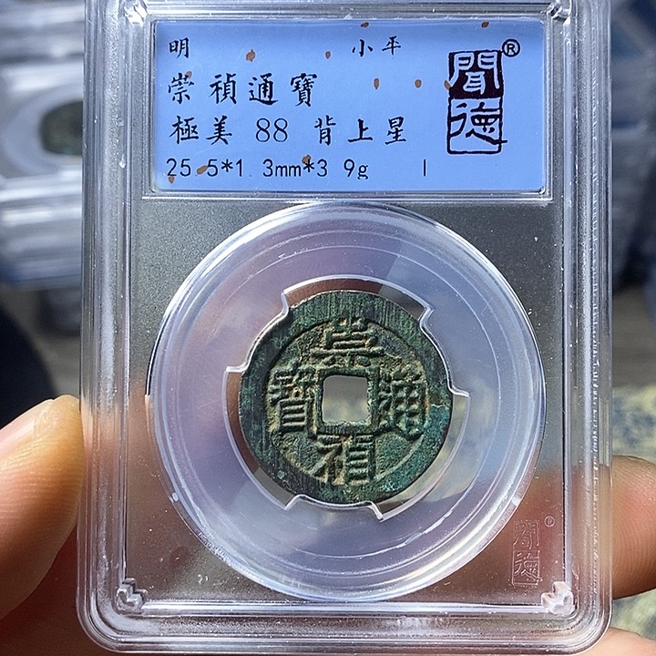 铜闻博文化崇祯通宝