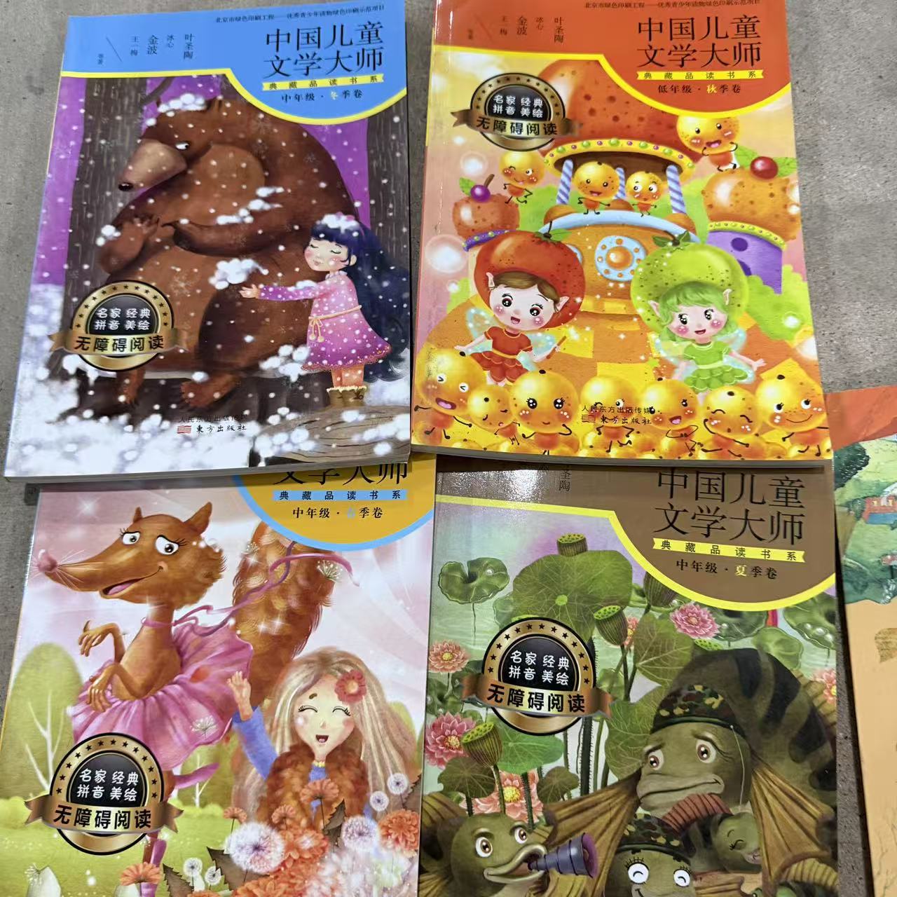 中国儿童文学大师 4册 