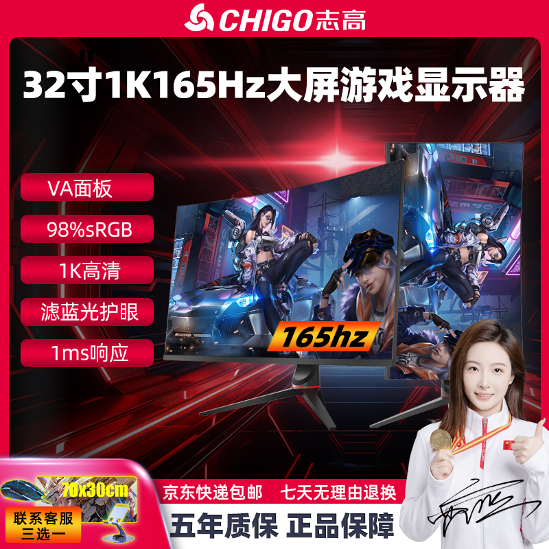 Chigo/志高32英寸1K165Hz曲面竖屏显示器游戏电竞台式主机显示屏