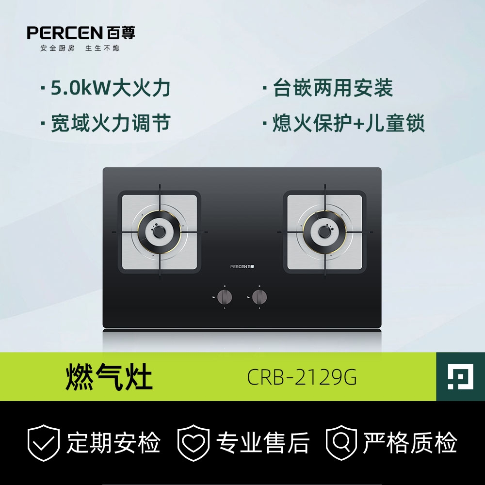 百尊燃气灶CRB-2129G台式两用双灶天然气燃气灶具