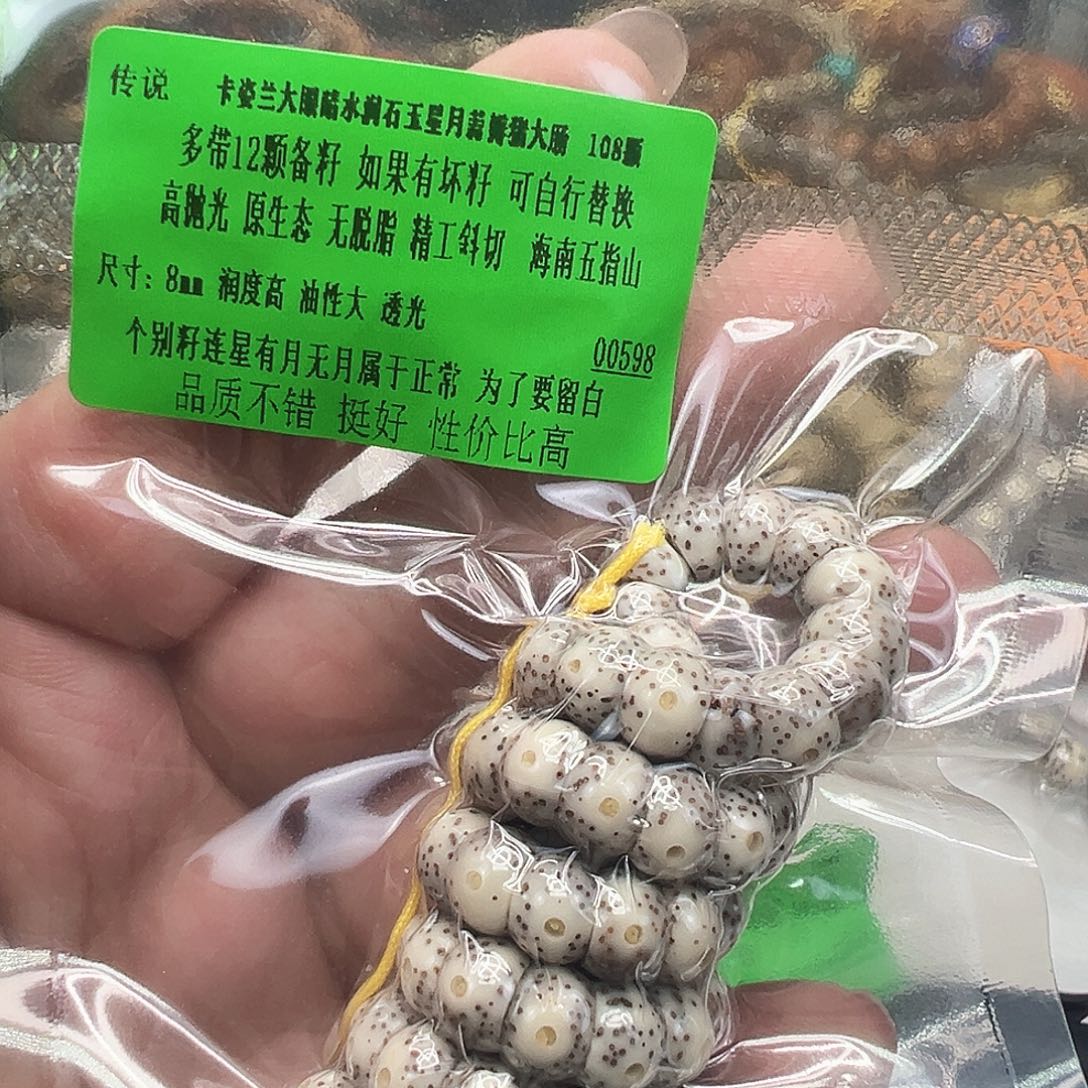 手串星月菩提4传说卡姿兰大眼睛星月菩提大肠8-108