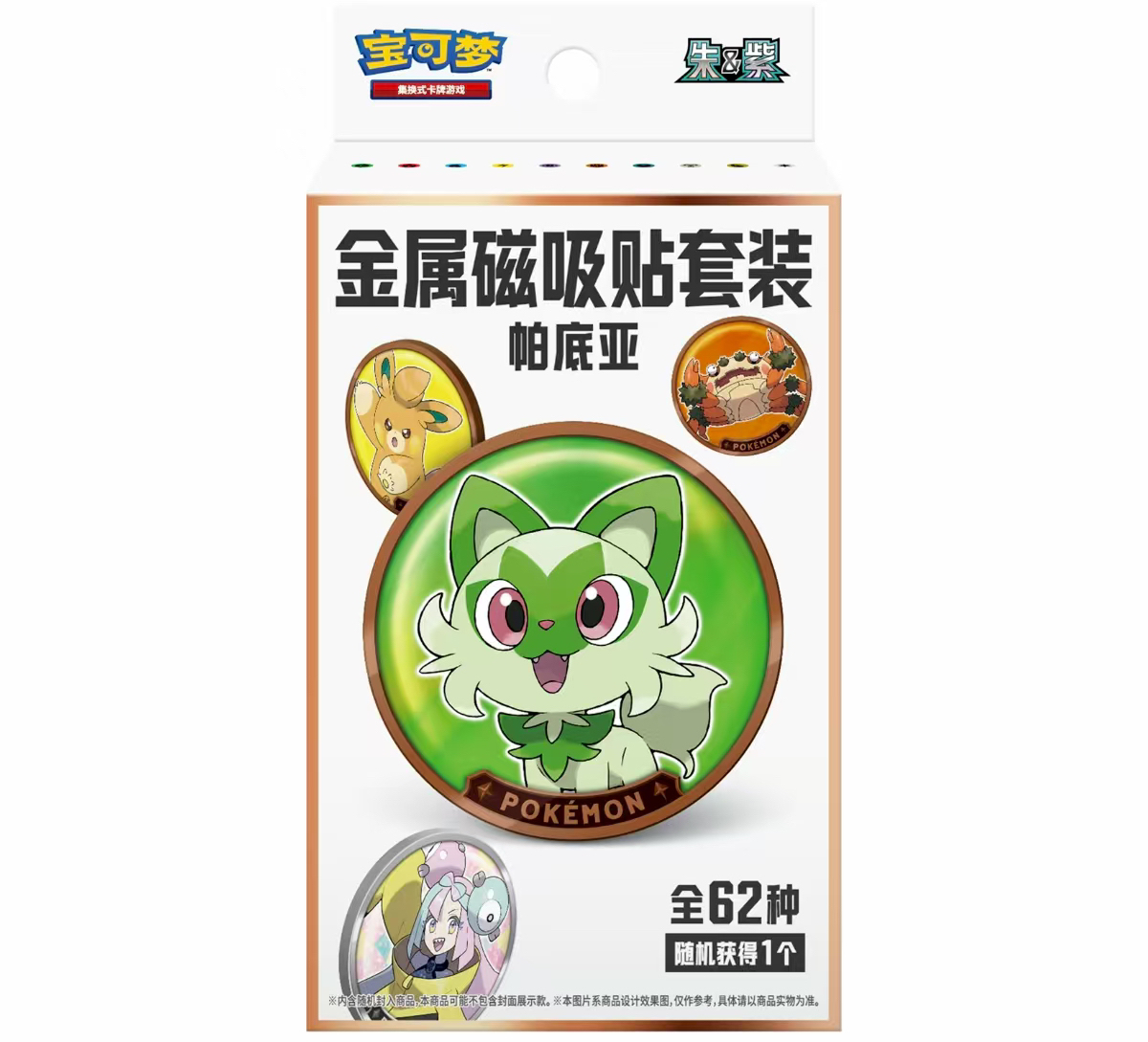 金属磁吸贴套装（帕底亚）
