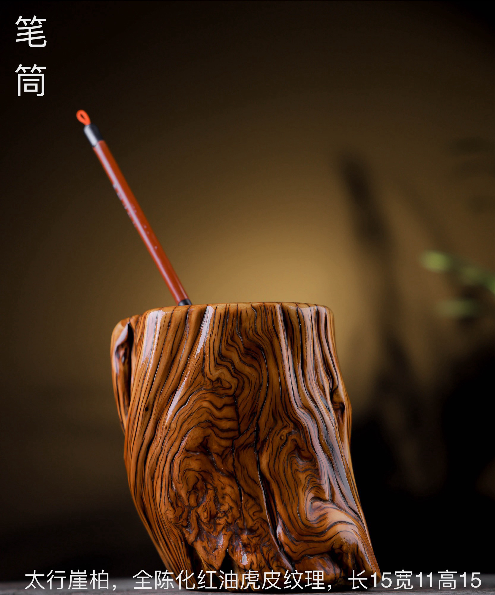 崖柏木雕刻笔筒随形摆件。