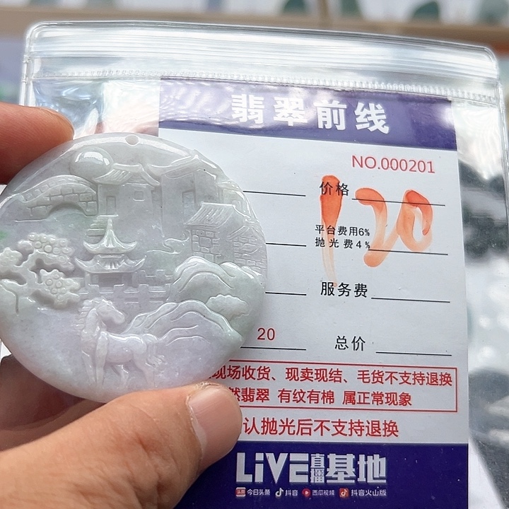 翡翠未镶嵌颈饰张*国