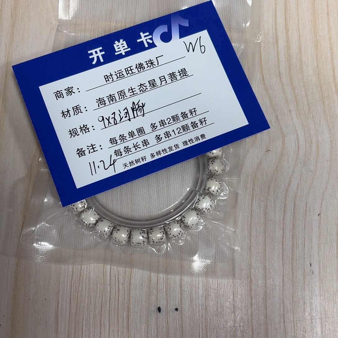 星月菩提手串W6          