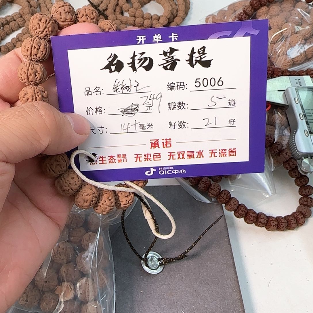 金刚菩提手串aaaaaa5006