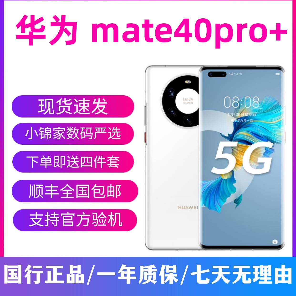 9新 Huawei/华为 Mate40pro+ 双卡 大屏智能手机 二手 拍照游戏