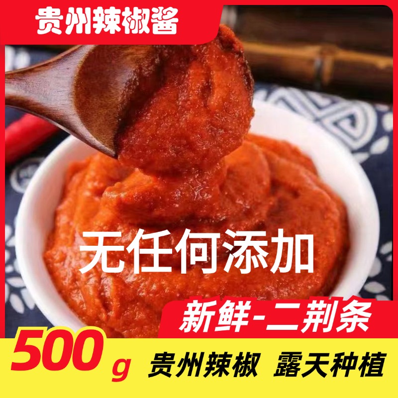 贵州鲜辣椒酱900g装