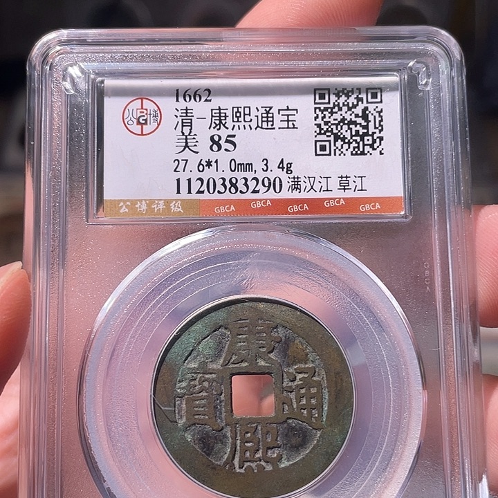 铜EB封装评级盒子币一个3290