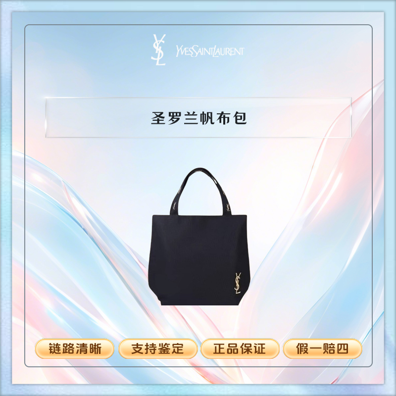 圣罗兰【K450】礼赠款百搭黑色帆布化妆包手提包单肩包