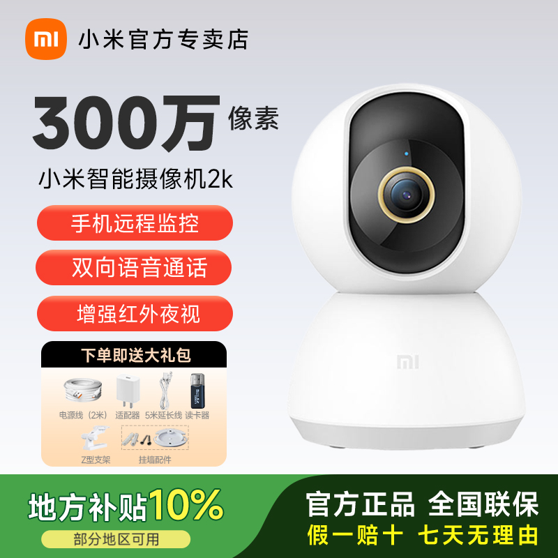 【政府补贴】小米摄像头2K云台版家用智能摄像机高清360°远程监控器