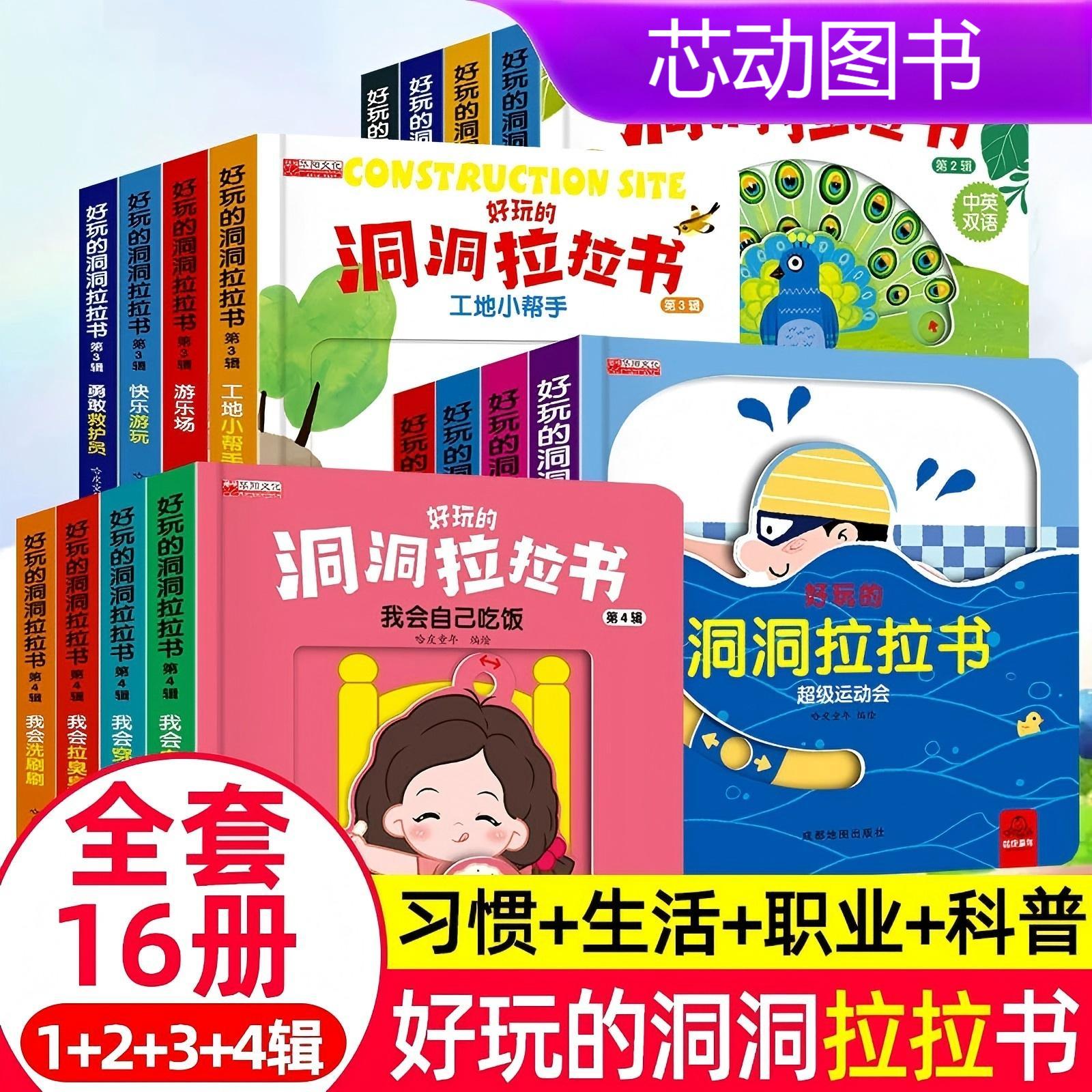 好玩的洞洞拉拉书4册 0-3岁婴幼儿童洞洞书推拉书