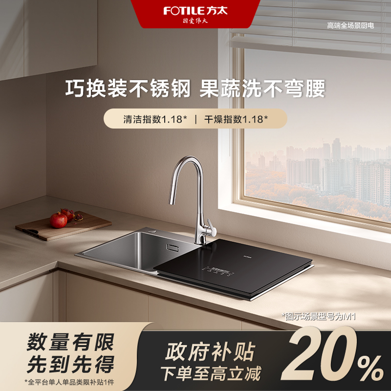 【福建国补立减20%】方太水槽洗碗机02-M1大容量全自动家用不锈钢新