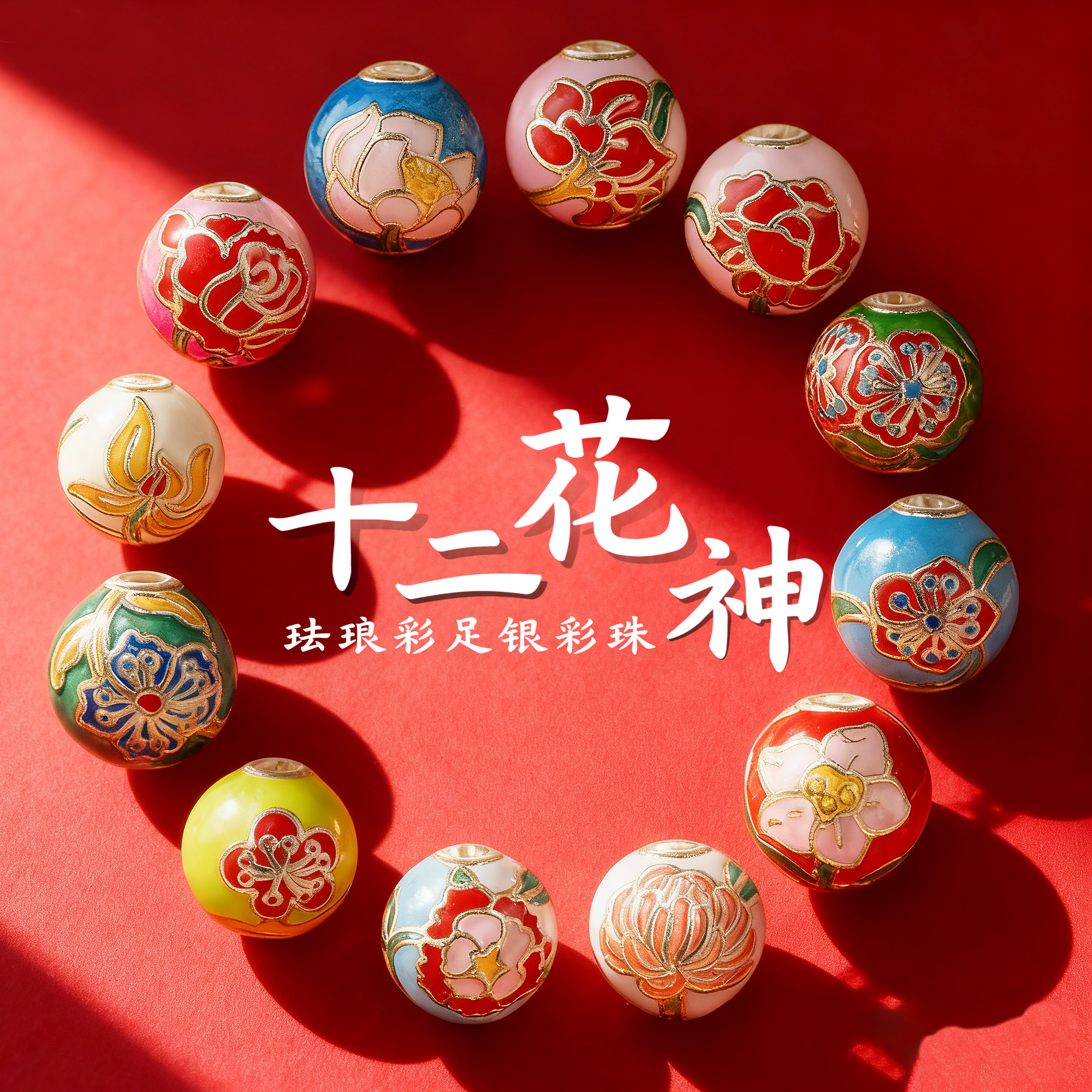 中国珠宝 吊坠足银珐琅 十二花神配件diy珠珠吊坠999纯银提溜串珠