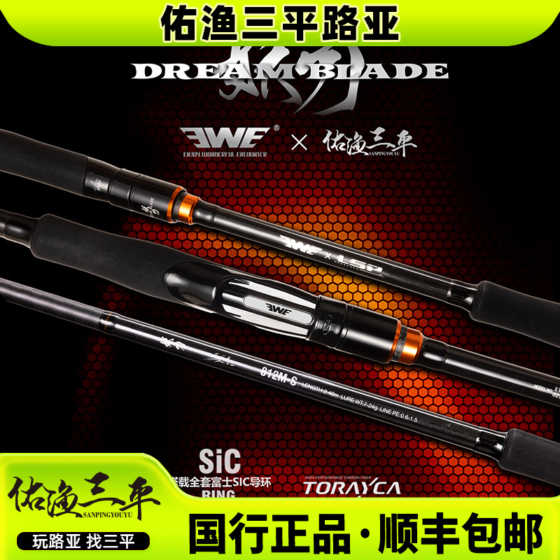 【双十一】25款EWE美夏&佑渔三平妖刀联名路亚竿升级SIC导环轻量