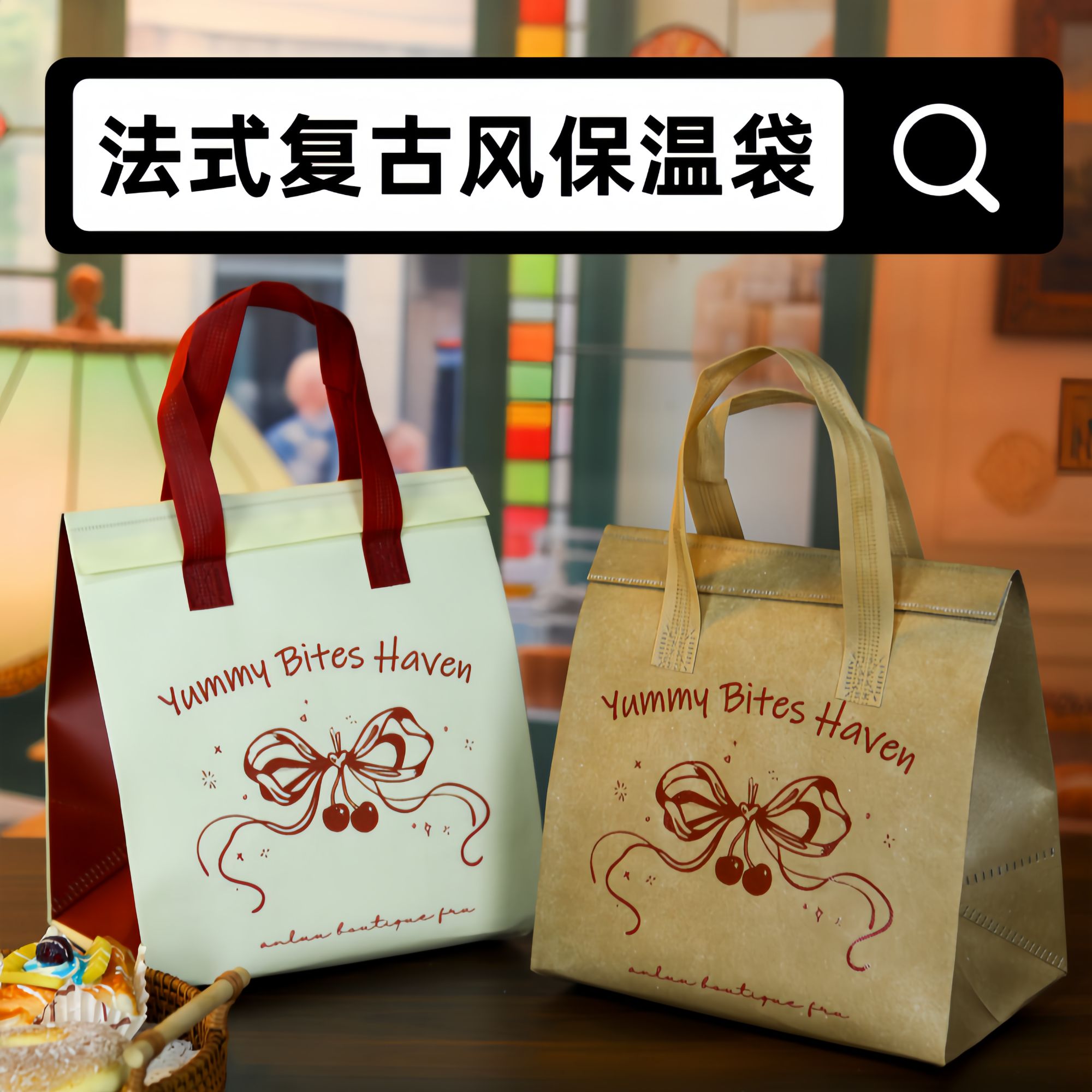 【佳想包装】铝箔外卖保温袋表面防水内里保温双面胶封口复古风设计