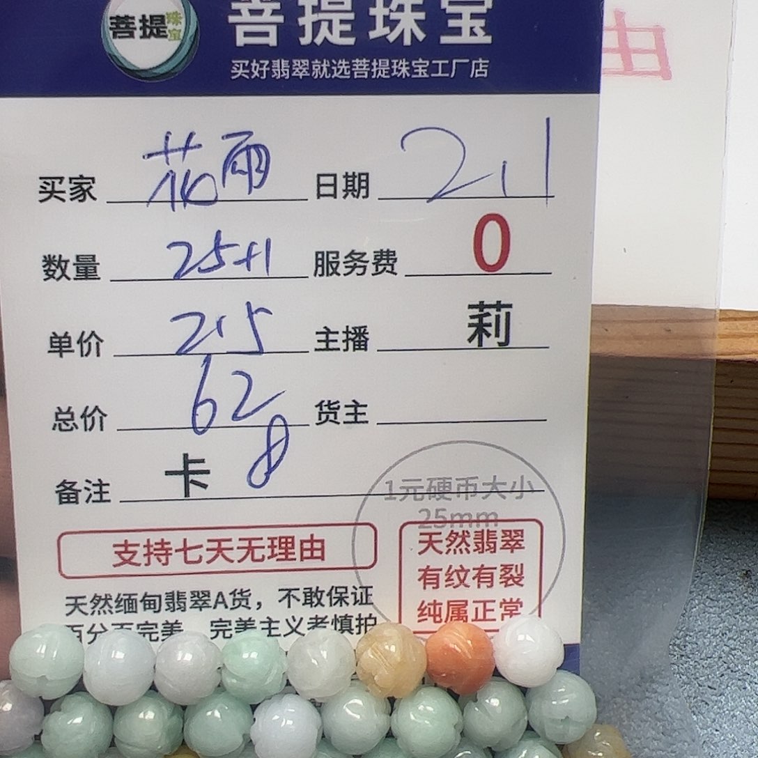 【闪购商品】翡翠手链未镶嵌花*卡8