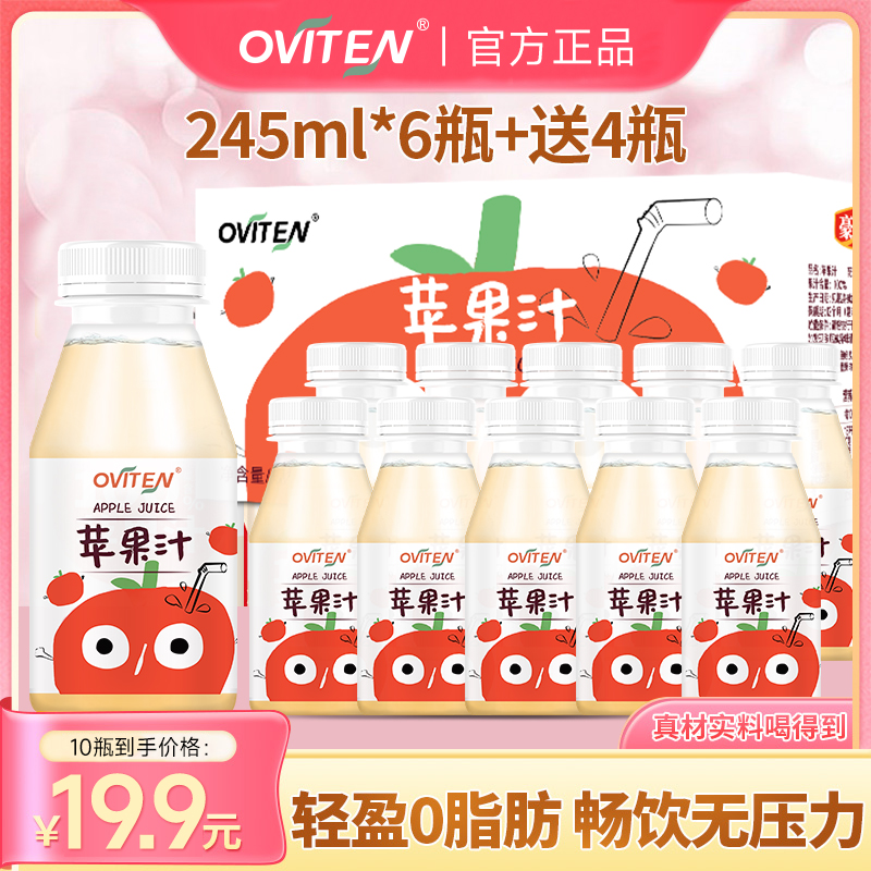 豪园100%果汁苹果汁烟台红富士苹果果蔬汁饮品整箱245ml*10瓶
