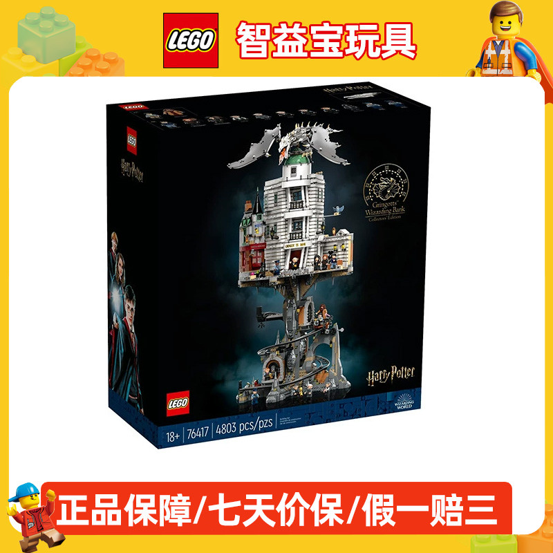 乐高哈利波特76417古灵阁巫师银行积木玩具男孩收藏