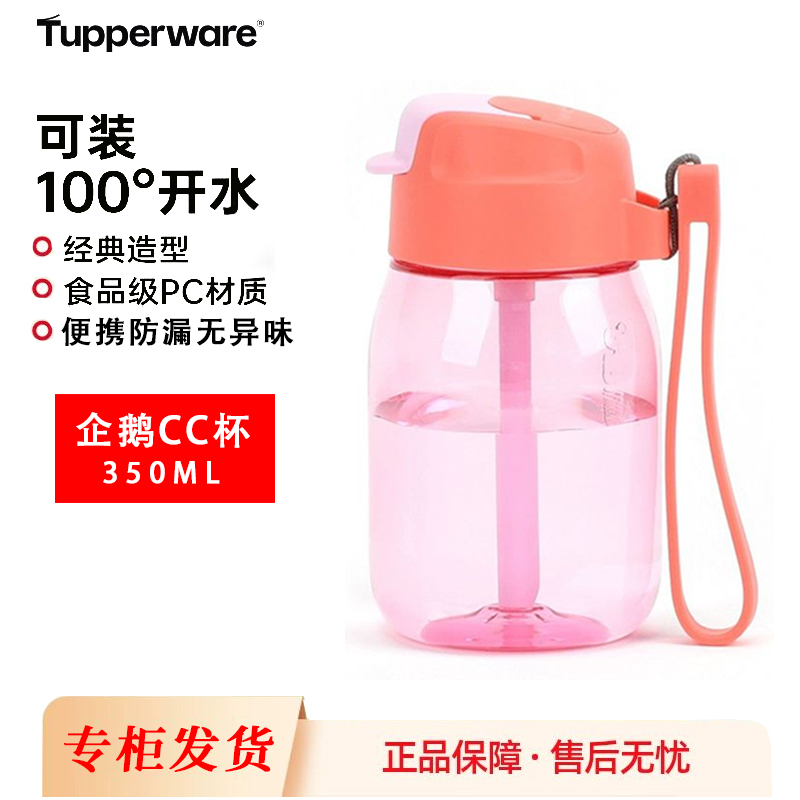 特百惠350ml企鹅CC嘟嘟杯可爱简约儿童水杯子学生便携防漏吸管杯