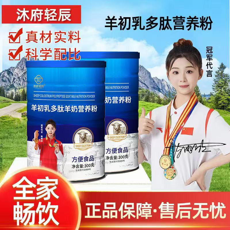 沐府轻辰升级款羊初乳方便冲饮D（试喝一桶）