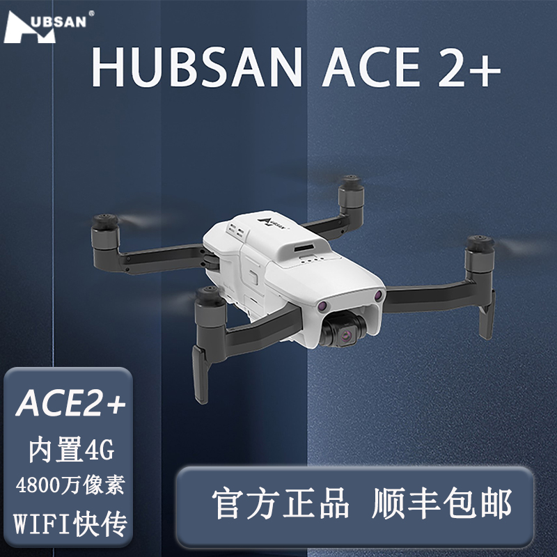 哈博森新品ACE 2+内置4G版本图传超级夜景大片航拍无人机三轴云台