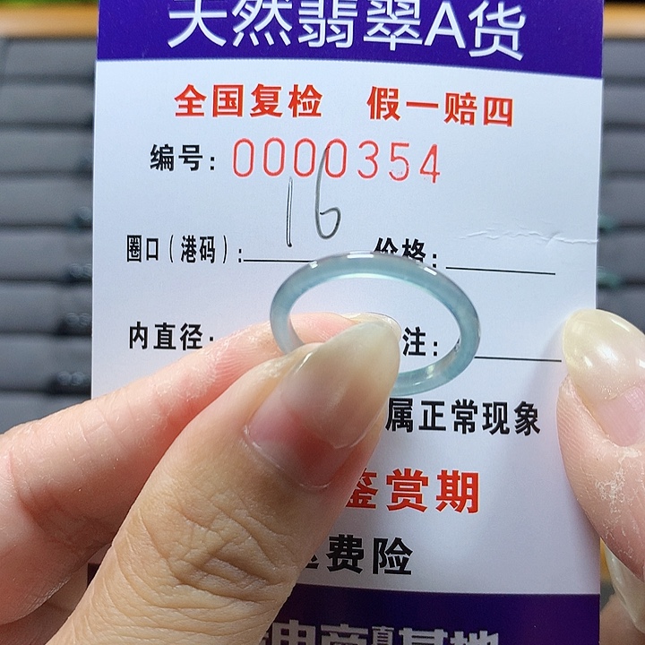 翡翠未镶嵌戒圈0354