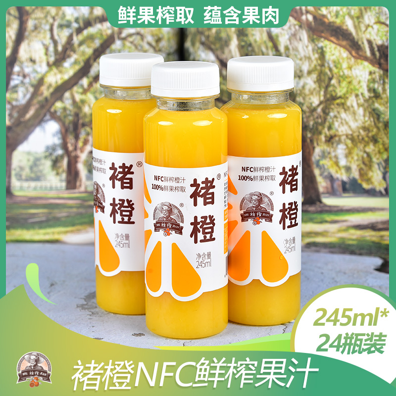 褚橙NFC鲜榨橙汁245ml*24瓶家庭实惠纯果汁营养nfc