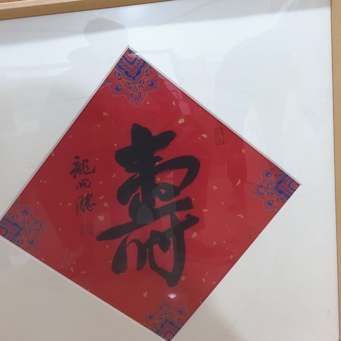 书法书法作品欣赏，书法