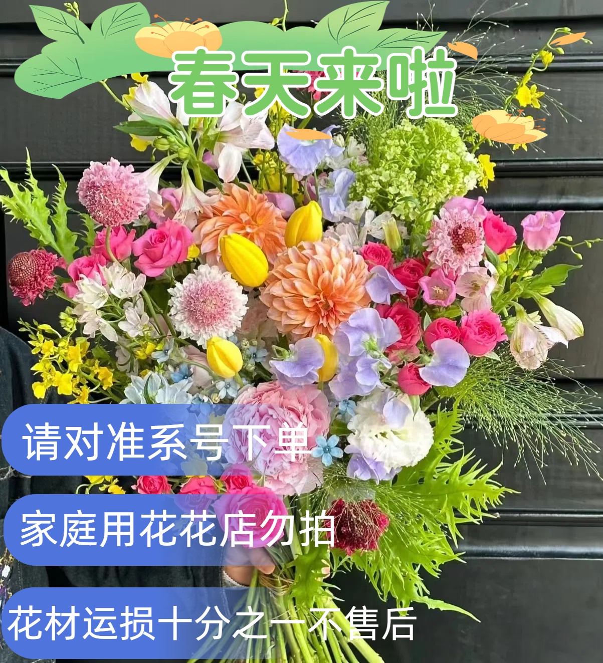 100【花农严选】一箱鲜花自由组合套餐（请对准主播与链接系号购买）