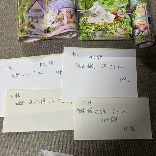 9.21日妖妖林胶带选款