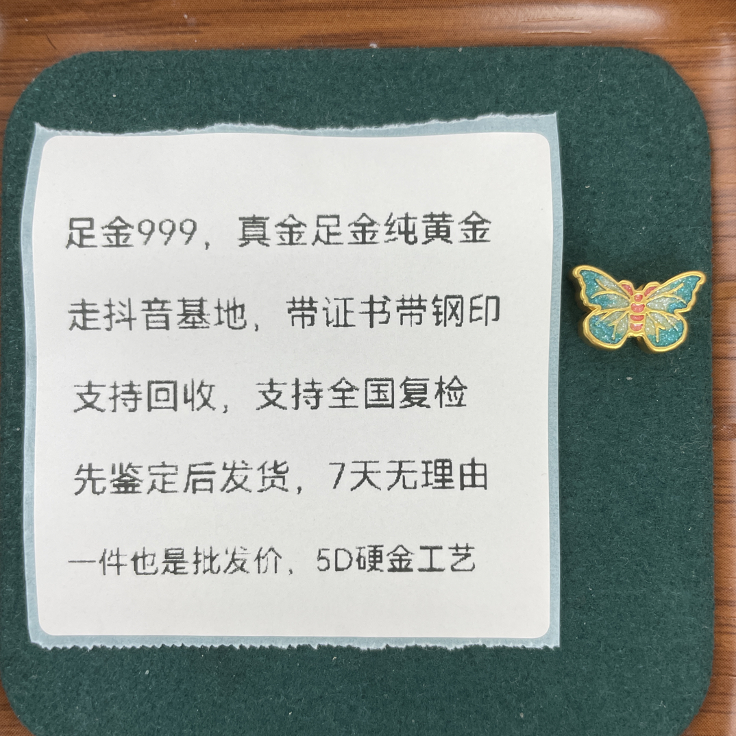 蓝蝴蝶转运珠0.32g足金999先鉴定后发货