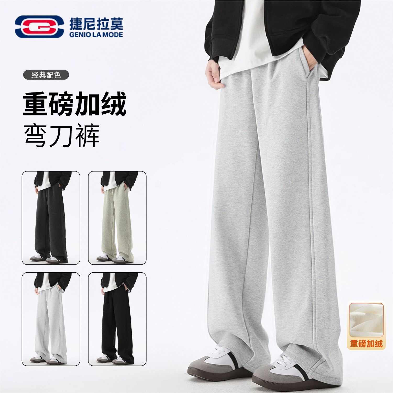 【GENIO LAMODE】秋冬季运动系男女款加绒休闲卫裤 GL882