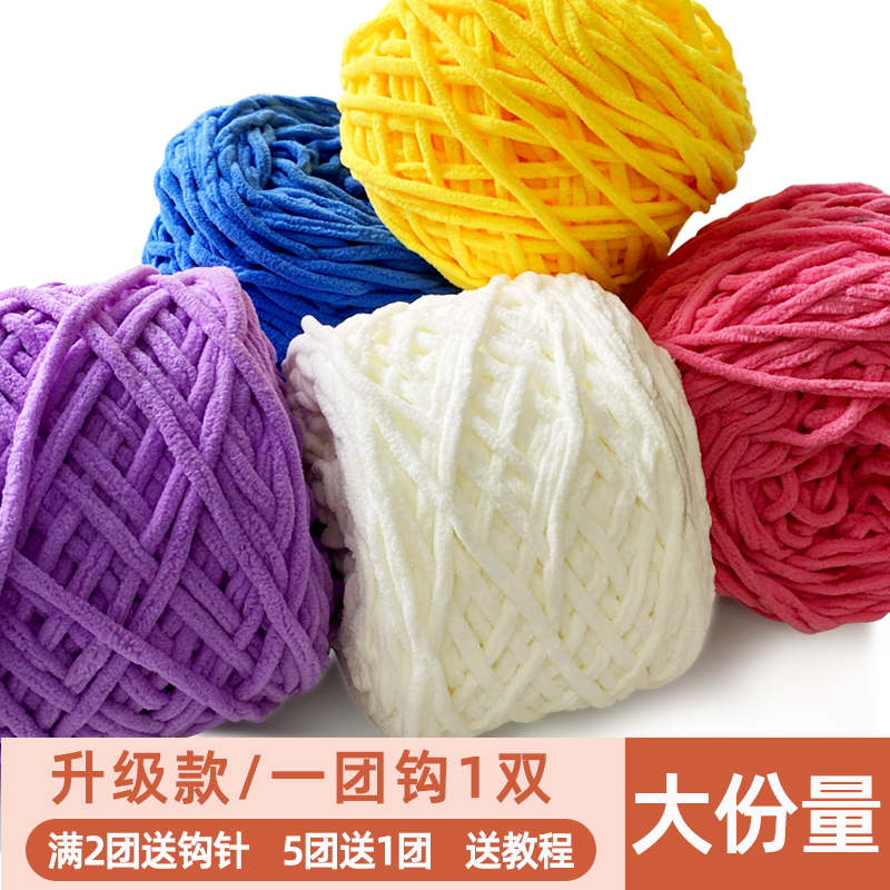 【五送一】3.3两冰条线毛线手工diy材料勾针钩拖鞋编织围巾粗毛线团