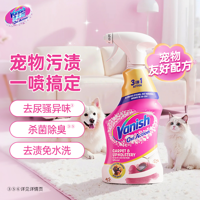 Vanish/渍无踪宠物污渍免洗去渍喷雾活氧除臭除尿渍除异味免水洗