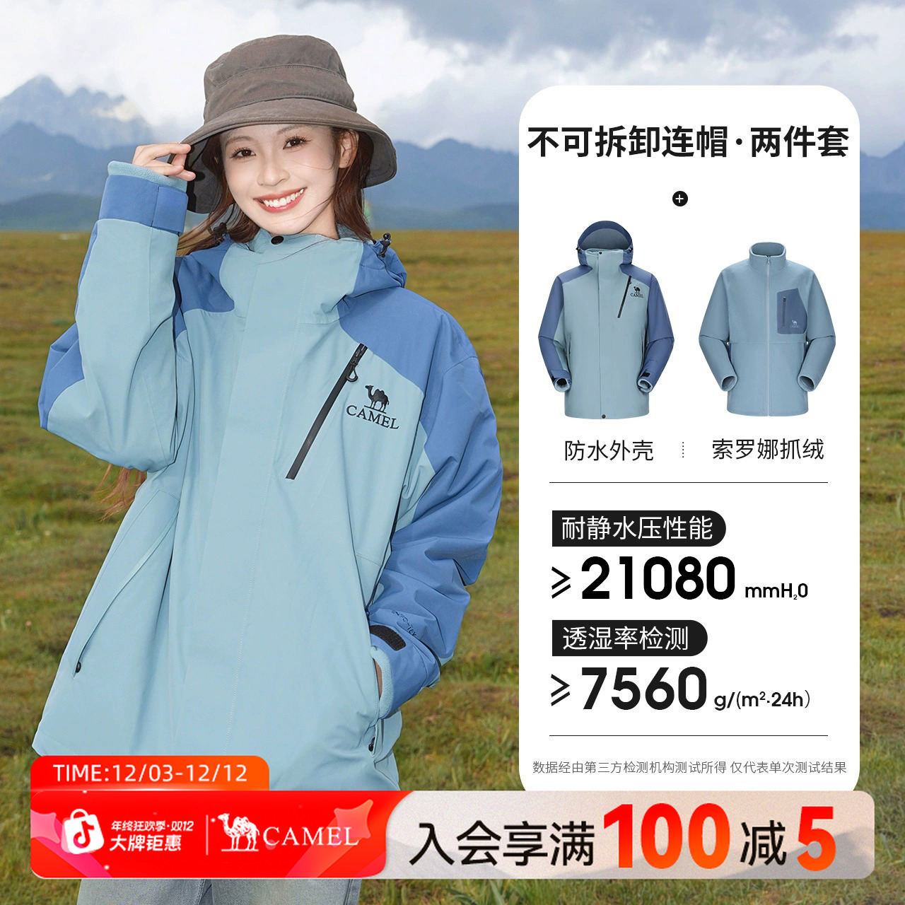 王者凯甲Evo骆驼户外三合一冲锋衣秋冬男女流光风防水登山服0780