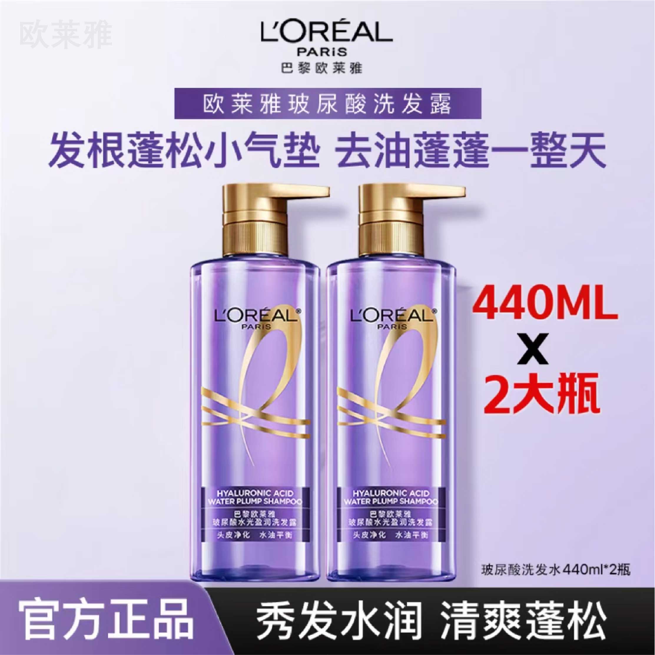 L'ORÉAL/欧莱雅紫安瓶玻尿酸洗发水清爽控油蓬松洗发露440ml*2   