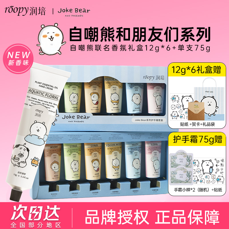 【礼物】润培自嘲熊护手霜礼盒送礼生日礼物滋润保湿补水伴手礼女