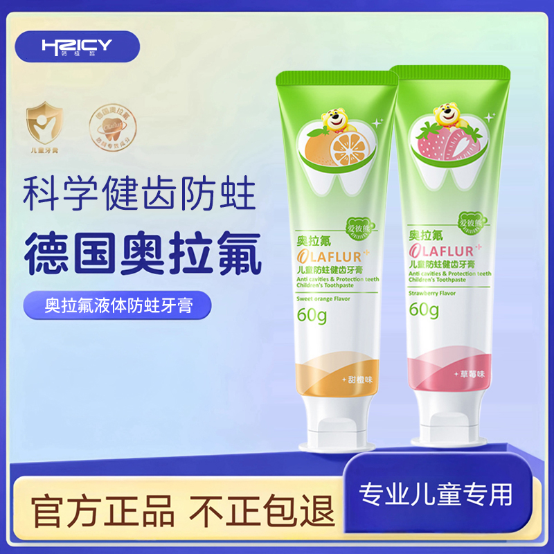 奥拉氟儿童牙膏可防蛀牙防龋齿1-3-12岁婴儿宝宝含氟牙膏液体牙膏