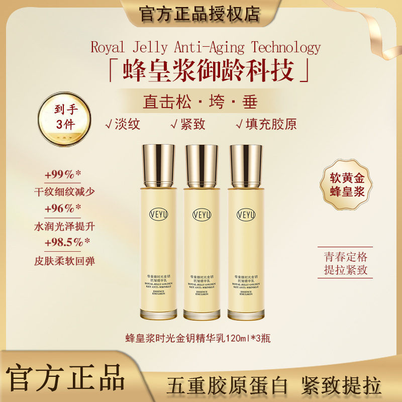 【蜂皇浆乳】FLA蜂皇浆时光金钥精华乳细腻淡纹紧致