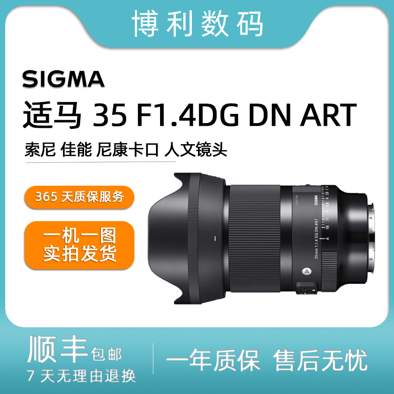 99新 Sigma/适马 35mmf1.4 35/1.4 ART大光圈定焦人文相机镜头