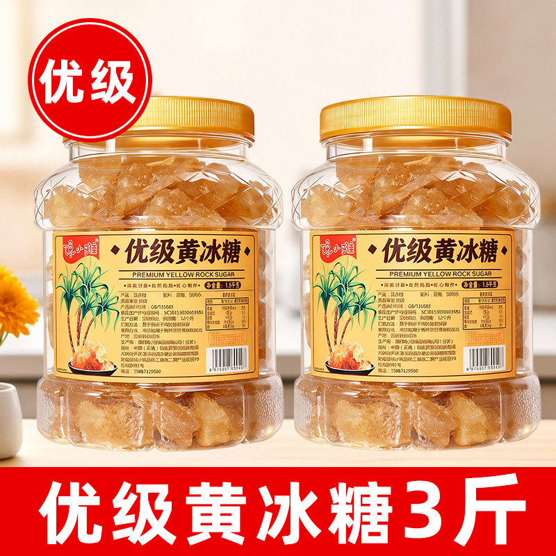 农科院云南优级黄冰糖甘蔗多晶老冰糖大块小块优选甘蔗糖煲汤调味