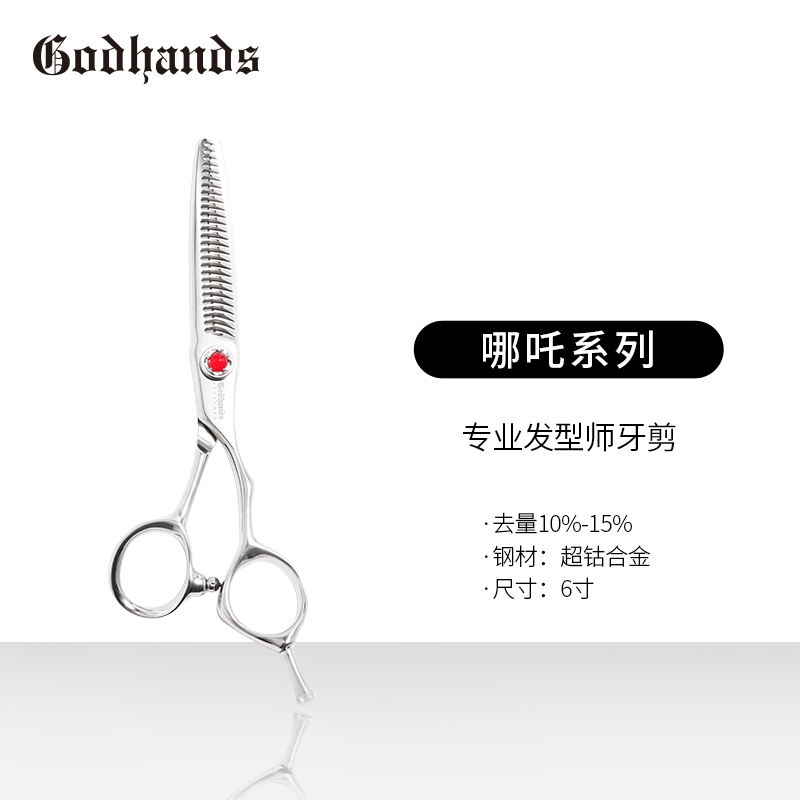 哪吒系列专业发型师牙剪10%-15%去量6寸理发师牙剪
