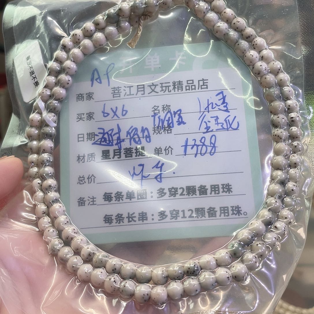 星月菩提手串海南同枝果A9