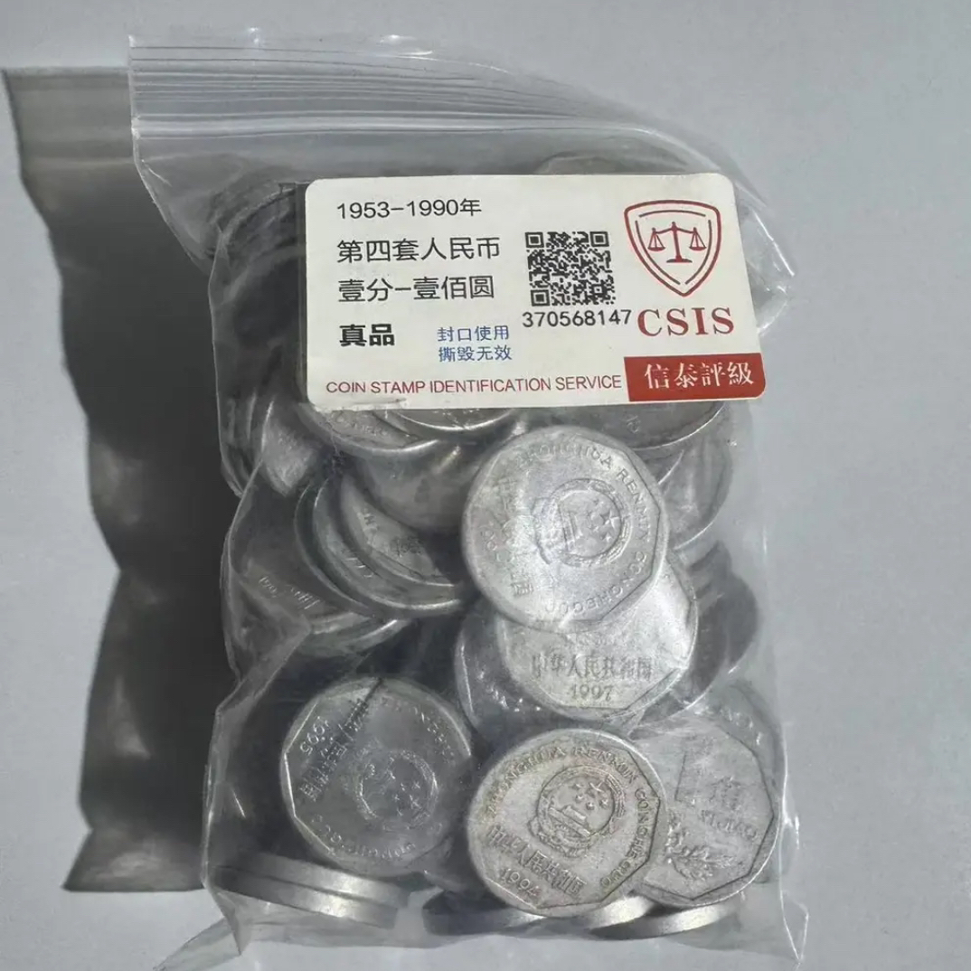 法定货币菊花一角流通旧币一斤装约230枚年份随机