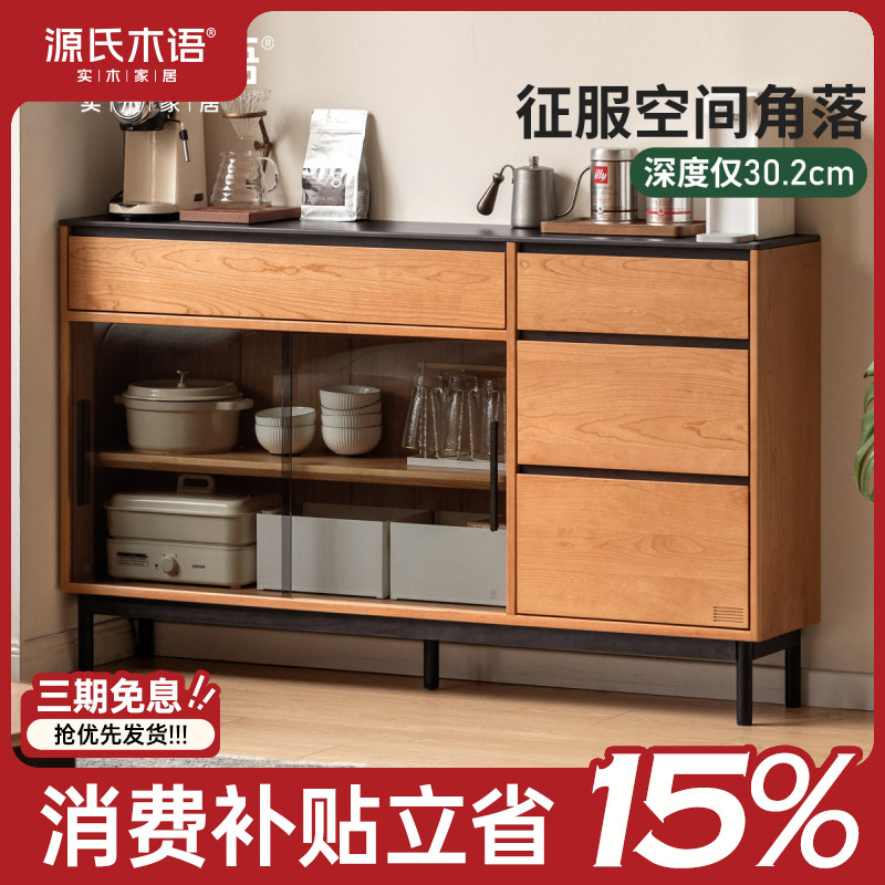源氏木语实木岩板餐边柜小户型储物柜樱桃木超薄收纳柜子T277Q04
