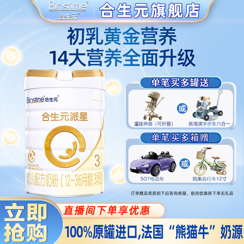 合生元派星1段2段3段800g宝宝新生儿配方A2奶粉乳桥蛋白吸收好LPN
