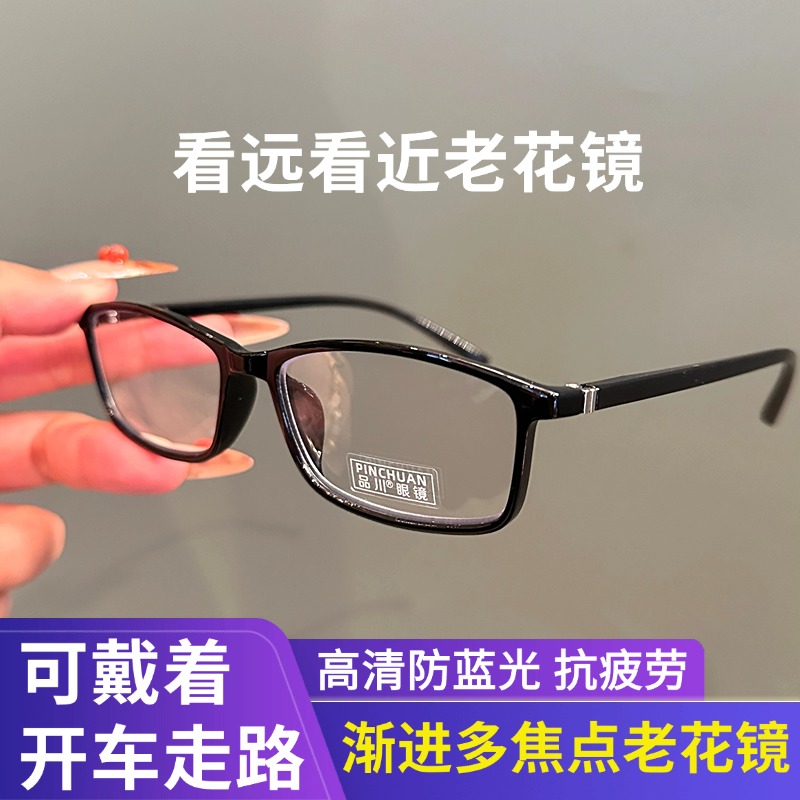 品川高档看近看远老花镜多焦点超轻防蓝光可戴着开车走路男女同款