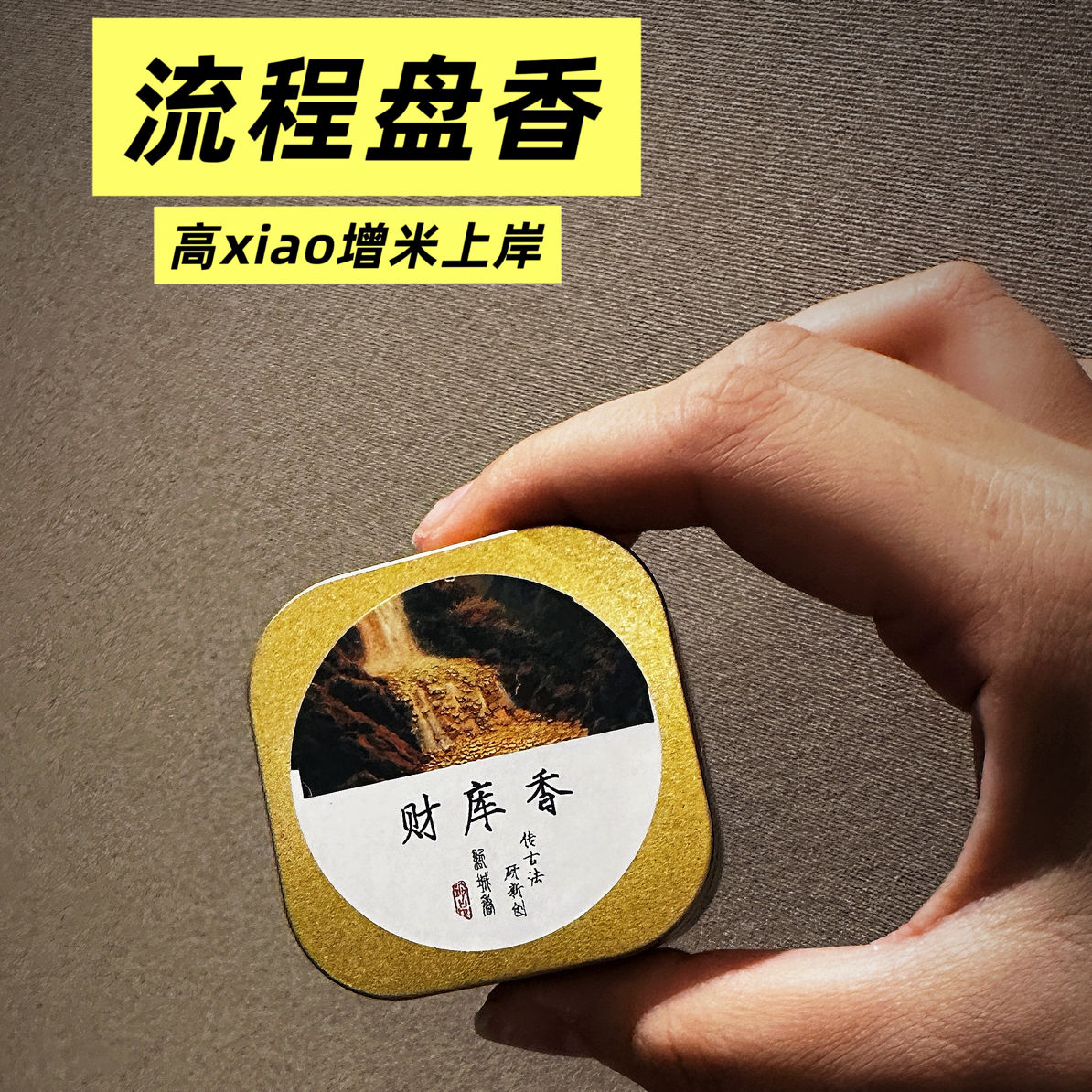 御界新品藏香盘香厂家直发